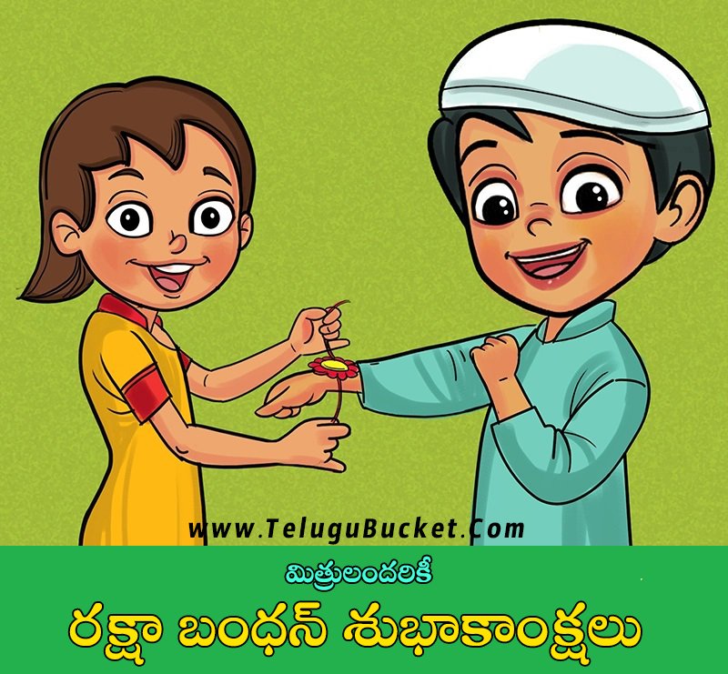 Happy Raksha Bandhan Telugu Wishes | Raksha Bandhan Telugu Quotes Top 20