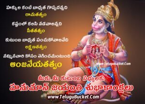 Hanuman Jayanti Telugu Quotes | Telugu Wishes