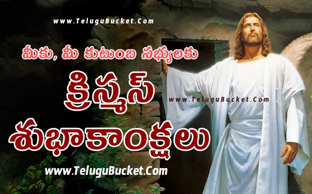 Happy Christmas Wishes In Telugu - Christmas Quotes In Telugu Top 10 - క్రిస్మస్ శుభాకాంక్షలు