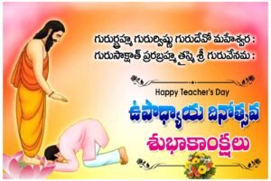 Teachers Day Best Telugu Quotes - Teachers Day Wishes in Telugu