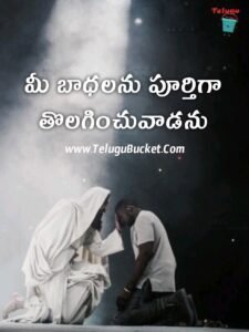 Jesus Quotes in Telugu, Bible Quotes in Telugu, Bible Verses in Telugu, Telugu Bible Quotes, Jesus Telugu Quotes