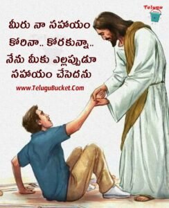Jesus Quotes in Telugu, Bible Quotes in Telugu, Bible Verses in Telugu, Telugu Bible Quotes, Jesus Telugu Quotes
