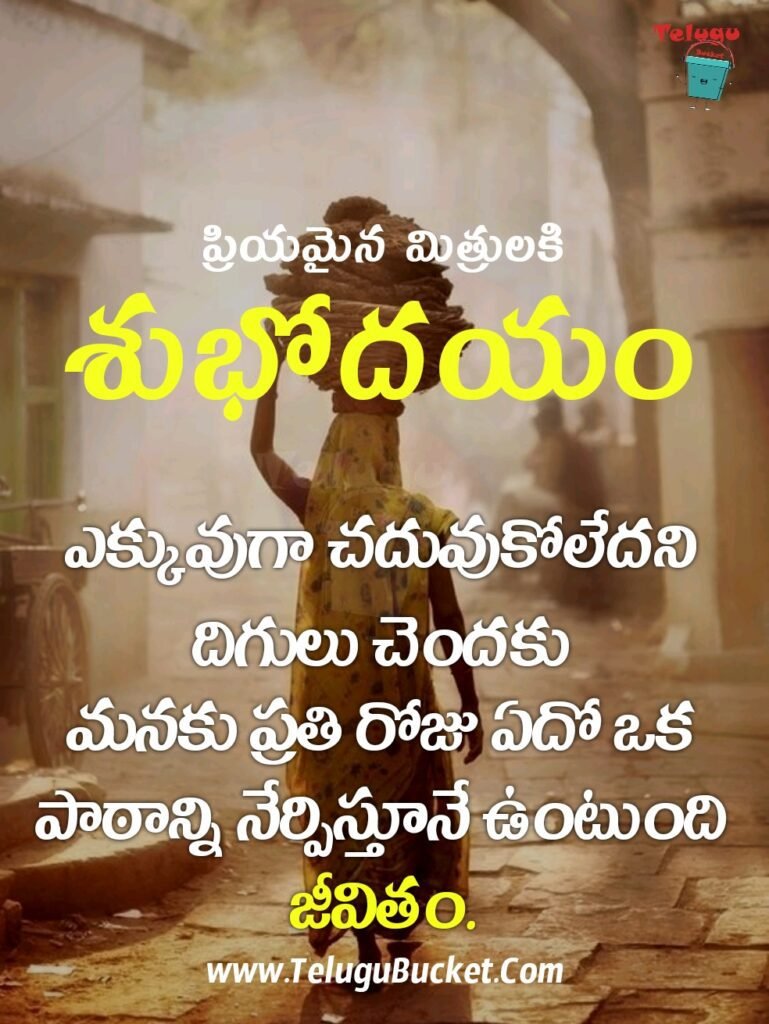 Good Morning Wishes Telugu Telugu Bucket