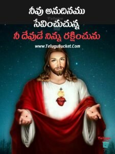 Jesus Quotes Telugu – Bible Quotes Telugu - Telugu Bucket