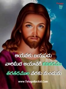 Jesus Quotes Telugu – Bible Quotes Telugu - Telugu Bucket