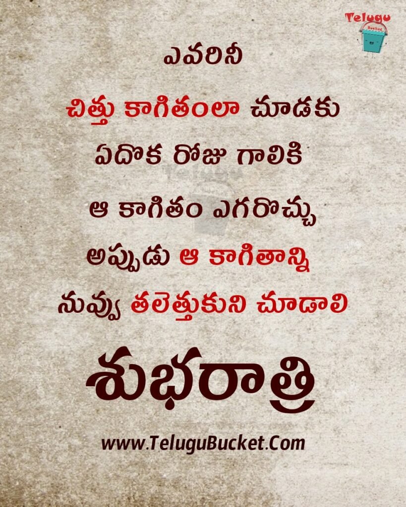 Good Night Quotes in Telugu