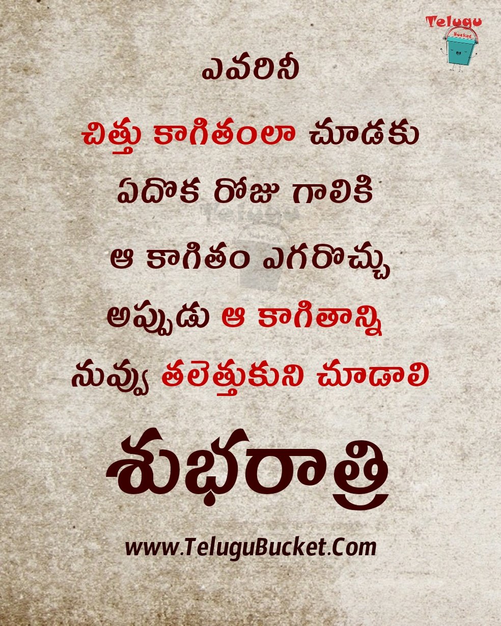 Good Night Quotes in Telugu - 310 - గుడ్ నైట్ కోట్స్