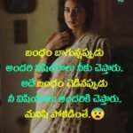 Emotional Quotes Telugu - 311 - ఎమోషనల్ కోట్స్