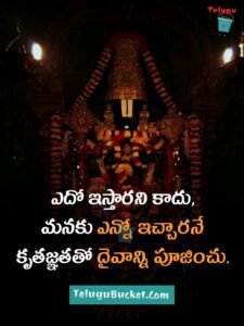 Devotional Telugu Quotes Telugu Bucket