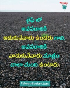 Emotional Quotes Telugu - 311 - ఎమోషనల్ కోట్స్