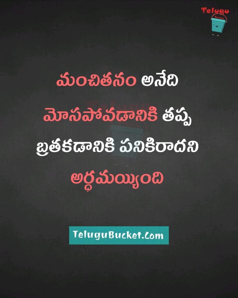 Emotional Telugu Quotes Telugu Bucket