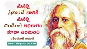 Rabindranath Tagore Jayanti Telugu Quotes Top 50