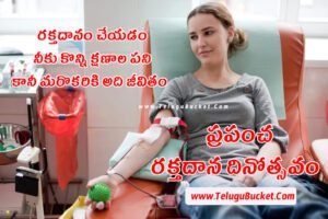 World Blood Donor Day Telugu Quotes Top 10