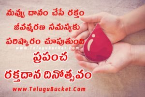 World Blood Donor Day Telugu Quotes Top 10