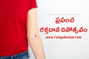 World Blood Donor Day Telugu Quotes Top 10