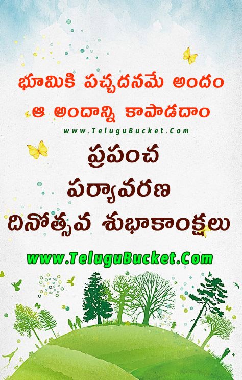 World Environment Day Telugu Quotes Top 10