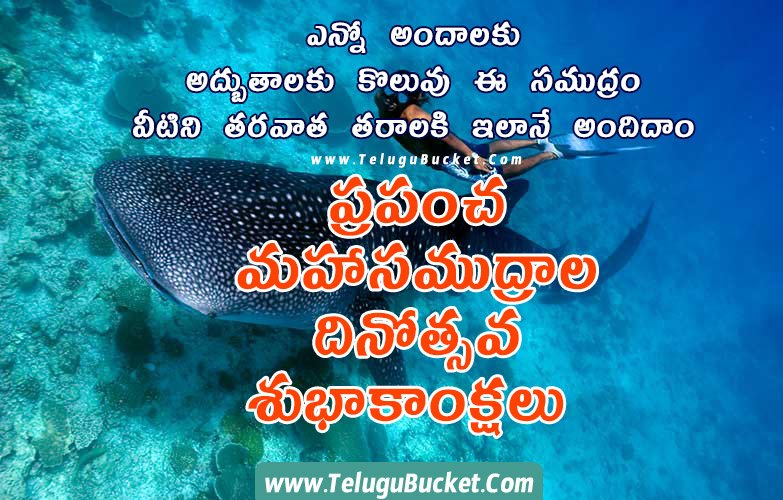 World Oceans Day Telugu Quotes Top 10