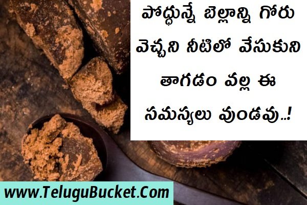 benefits of jaggery in telugu