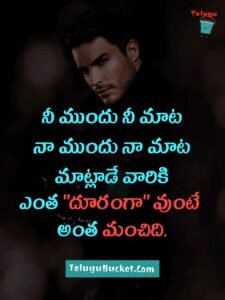 Attitude Quotes in Telugu - ఆటిట్యూడ్ కోట్స్ - 313