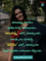 Emotional Telugu Quotes – 314 – ఎమోషనల్ కోట్స్