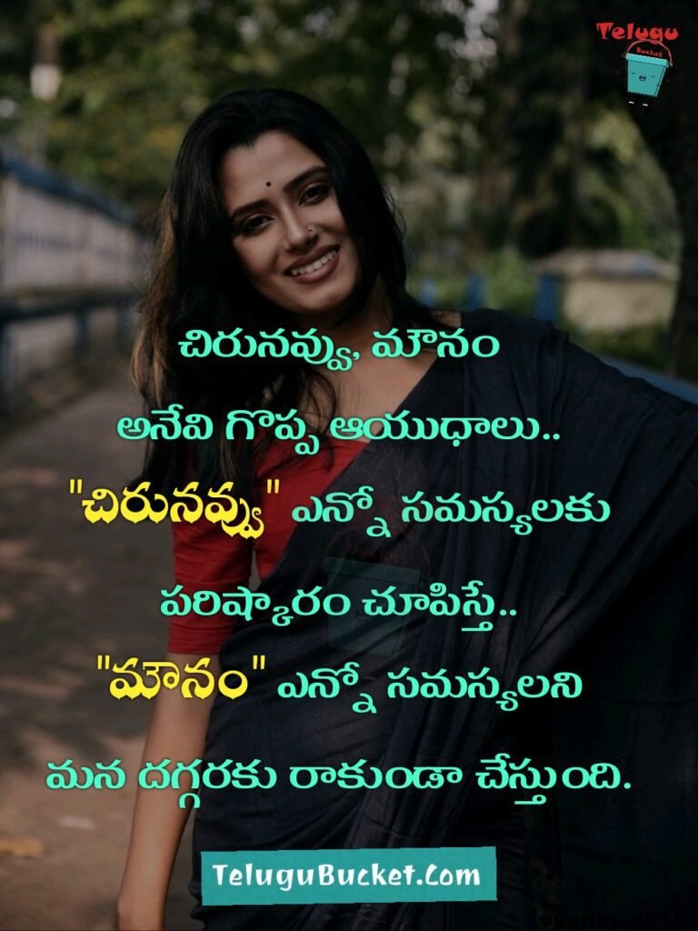 Emotional Telugu Quote Telugu Bucket