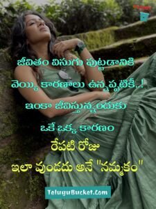 Emotional Telugu Quotes – 314 – ఎమోషనల్ కోట్స్