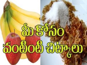 వంటింటి చిట్కాలు - Kitchen Tips in Telugu