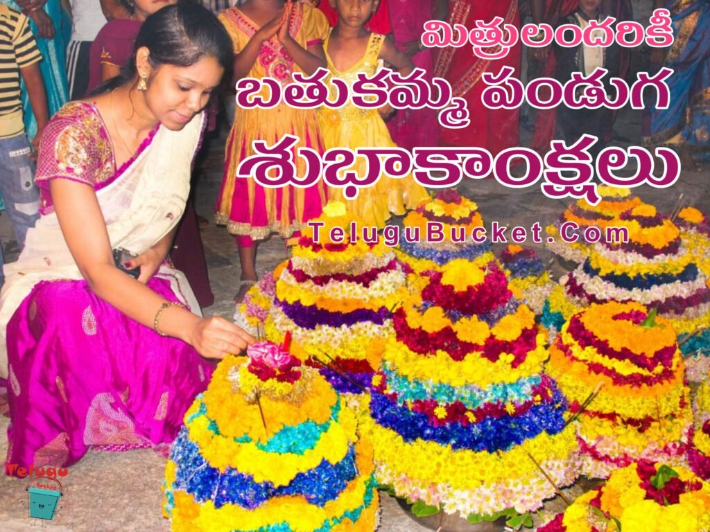 Bathukamma Telugu Quotes HD Images (2)