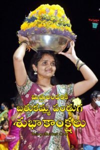 Bathukamma Telugu Quotes HD Images (2)