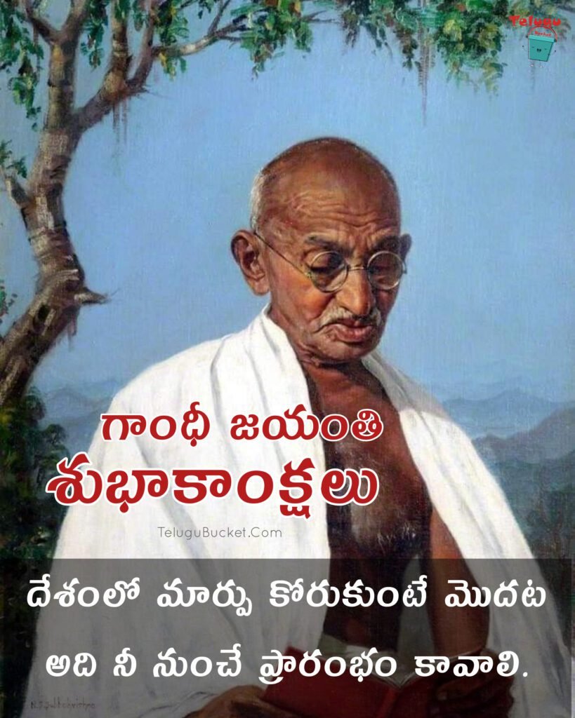 Gandhi Jayanti Telugu Quotes - గాంధీ జయంతి కోట్స్ - 100