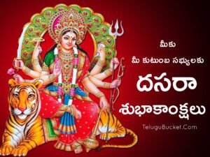 Dussehra Quotes in Telugu - Top 10 దసరా కోట్స్ - 2023