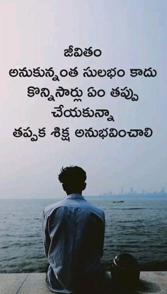 888 Best Telugu Quotes, Good Night Quotes, Good Morning Quotes