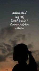 888 Best Telugu Quotes, Good Night Quotes, Good Morning Quotes