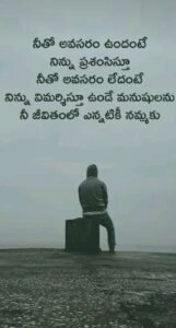 Telugu Quotes Telugu Bucket