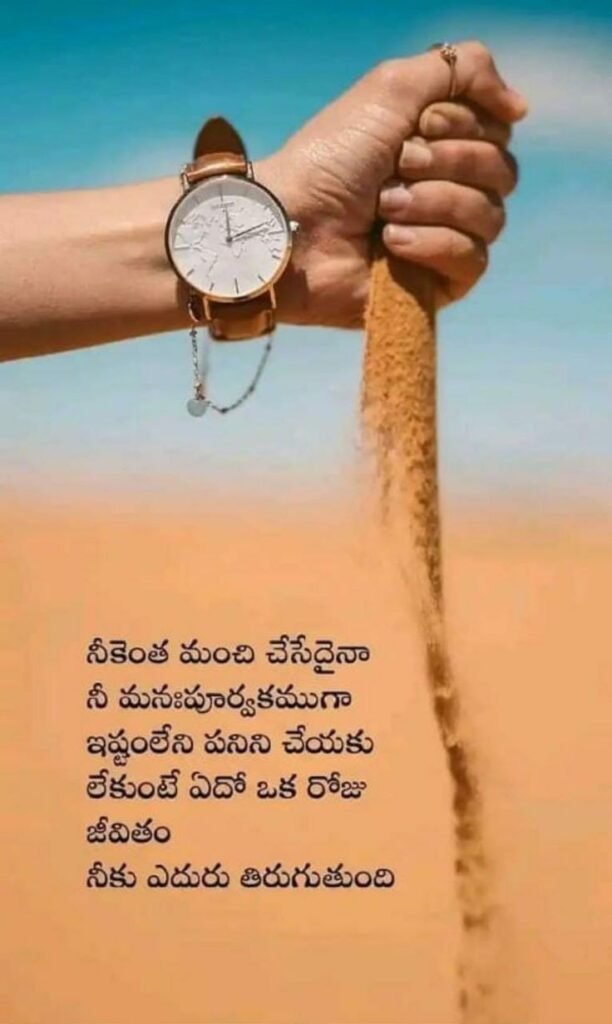 Telugu Quotes Telugu Bucket 