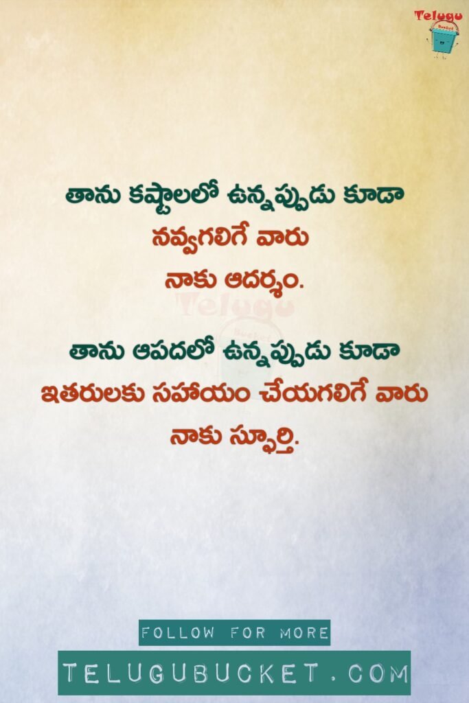 Best Telugu Quotes - Telugu Wishes 2024