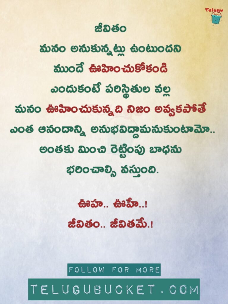 Latest Telugu Quotes, Wishes, Greetings - 2024
