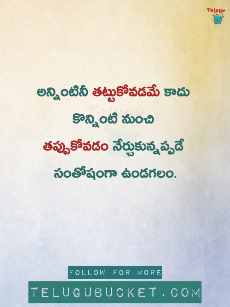 Best Telugu Quotes By Telugu Bucket 3 768x1024 
