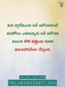 Latest Telugu quotes by telugu bucket