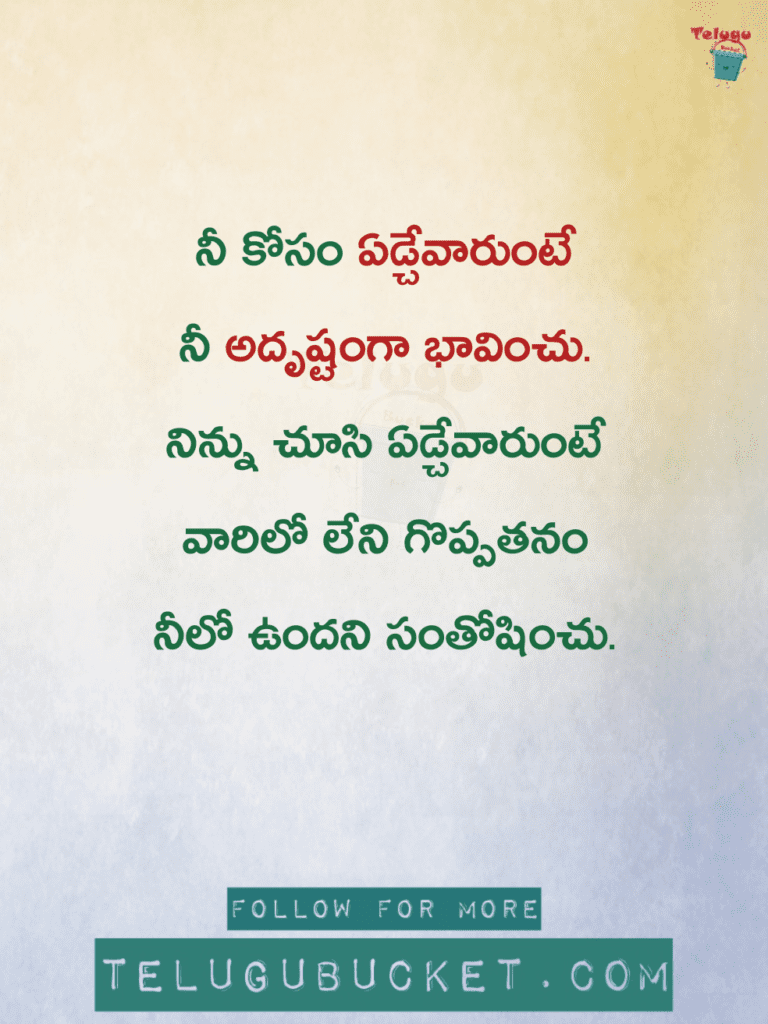Latest Telugu quotes by telugu bucket