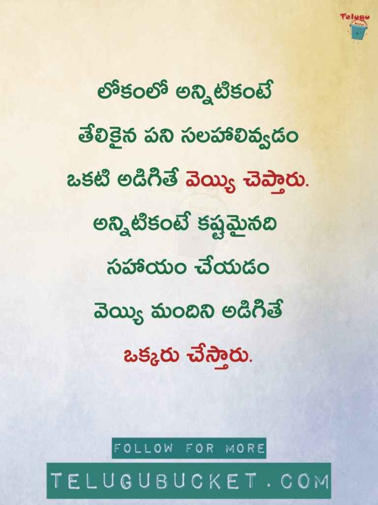 Latest Telugu quotes by telugu bucket 8