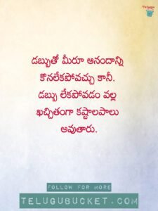 Top 20 Money Quotes in Telugu