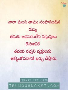 Top 20 Money Quotes in Telugu