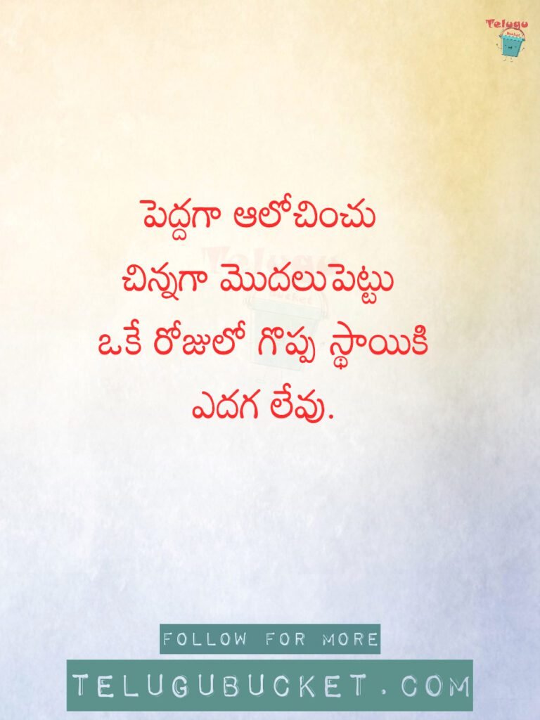 20 Most Inspiring Telugu Quotes