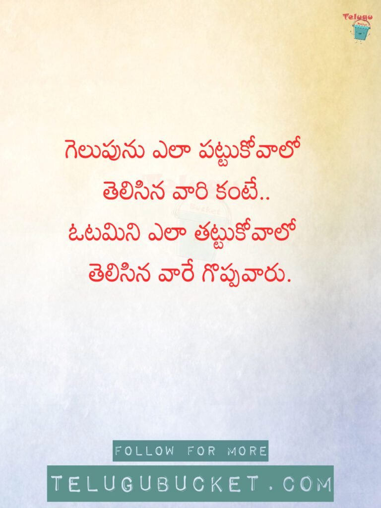 20 Most Inspiring Telugu Quotes