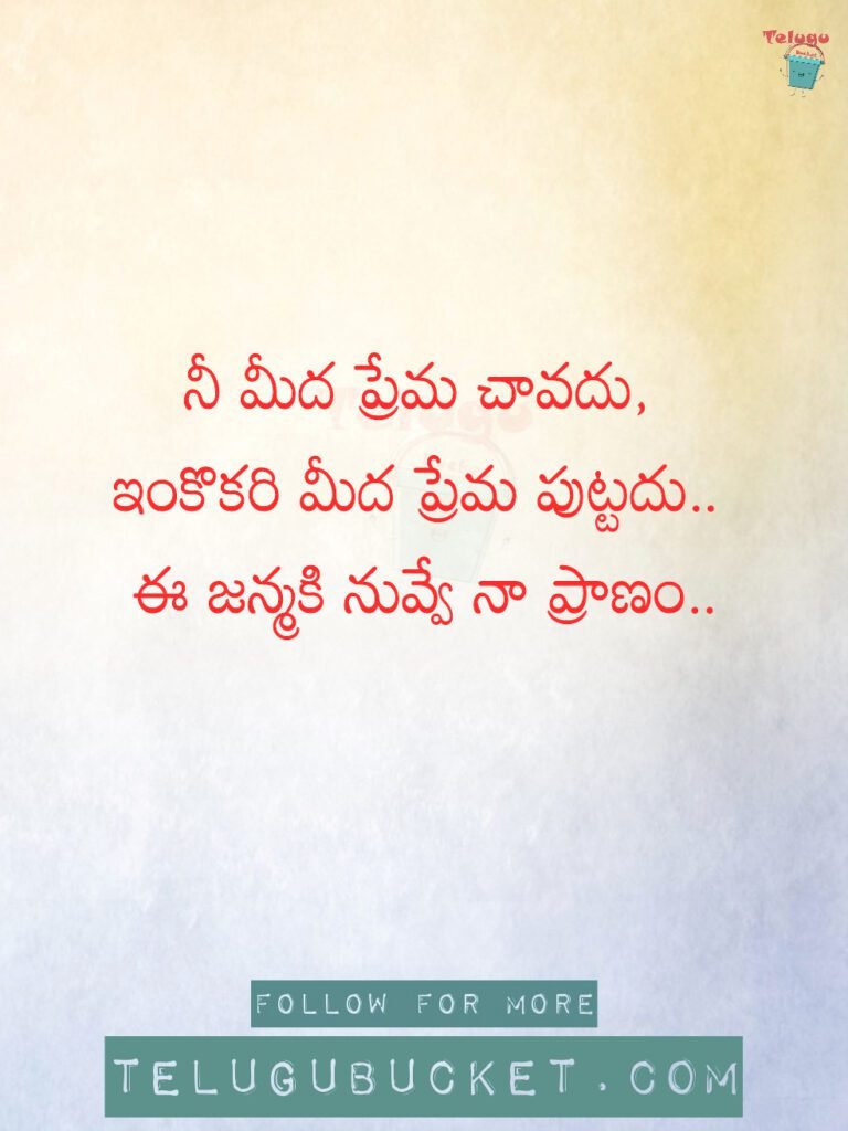 Telugu Love Quotes by Telugu Bucket 1