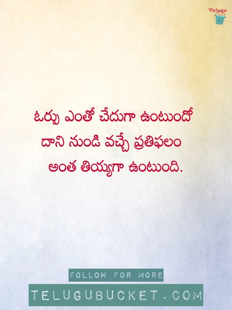 Top 50 Telugu Quotes on Hard Work & Success - కష్టే ఫలి - తెలుగు కోట్స్