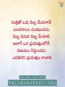 Top 50 Telugu Quotes on Hard Work & Success - కష్టే ఫలి - తెలుగు కోట్స్