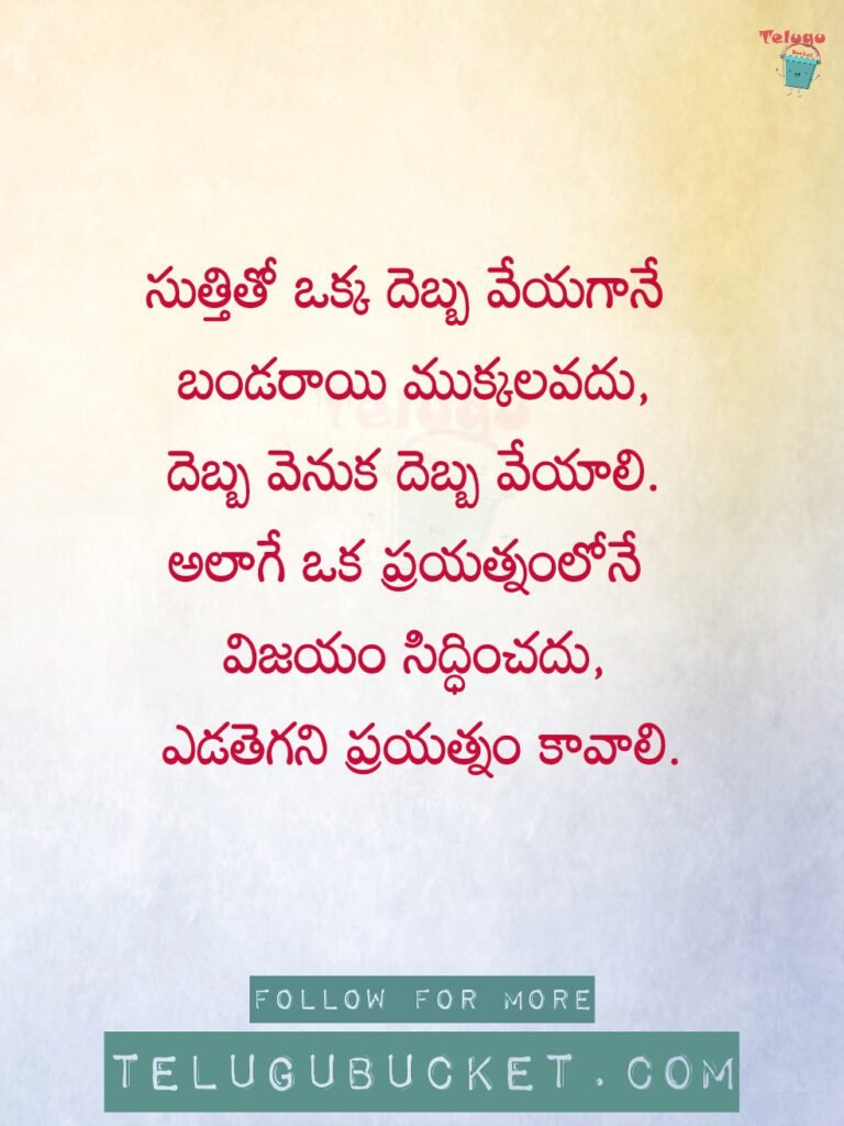 Top 50 Telugu Quotes on Hard Work & Success - కష్టే ఫలి - తెలుగు కోట్స్