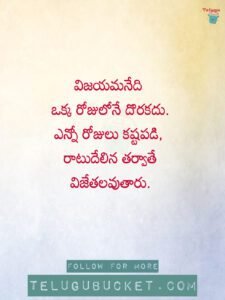 Top 50 Telugu Quotes on Hard Work & Success - కష్టే ఫలి - తెలుగు కోట్స్